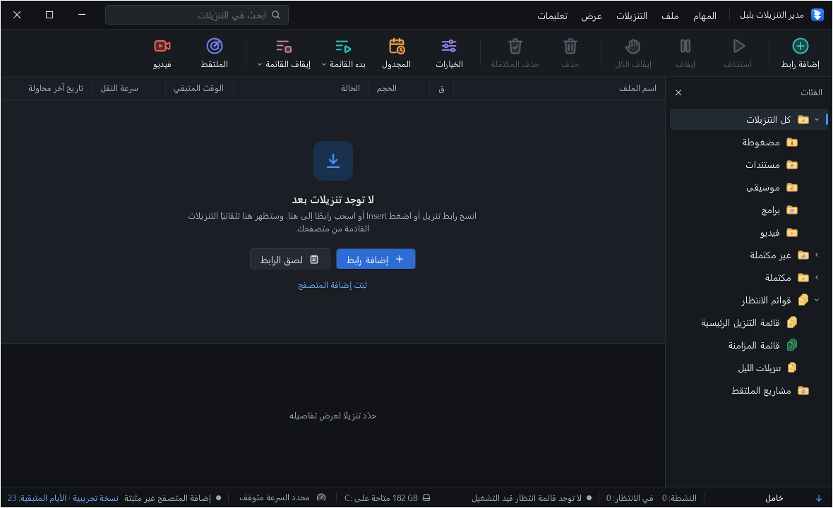 نافذة بلبل فارغة، فيها «إضافة رابط» و«لصق الرابط» ورابط لتثبيت إضافة المتصفح.